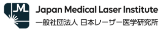 一般社団法人 日本レーザー医学研究所